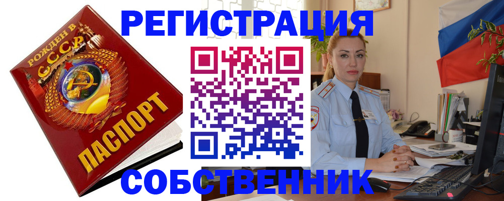 прописка от собственника в Ленинск-Кузнецком